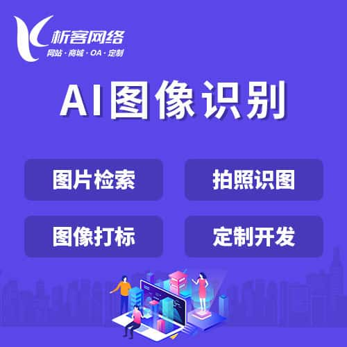 连云港AI图像识别