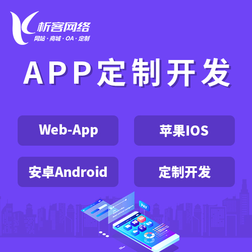 连云港APP|Android|IOS应用定制开发