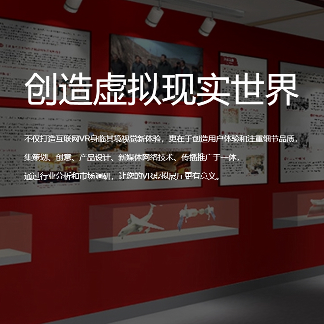 连云港VR虚拟场馆|红色党建主题展软件开发制作