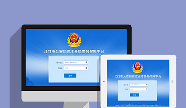 连云港政府机关公安警务OA办公财务报账管理系统