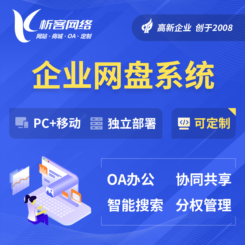 连云港企业网盘系统