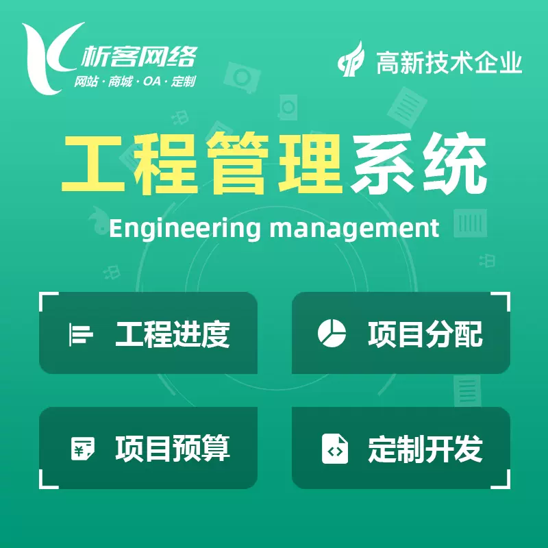 连云港工程管理系统