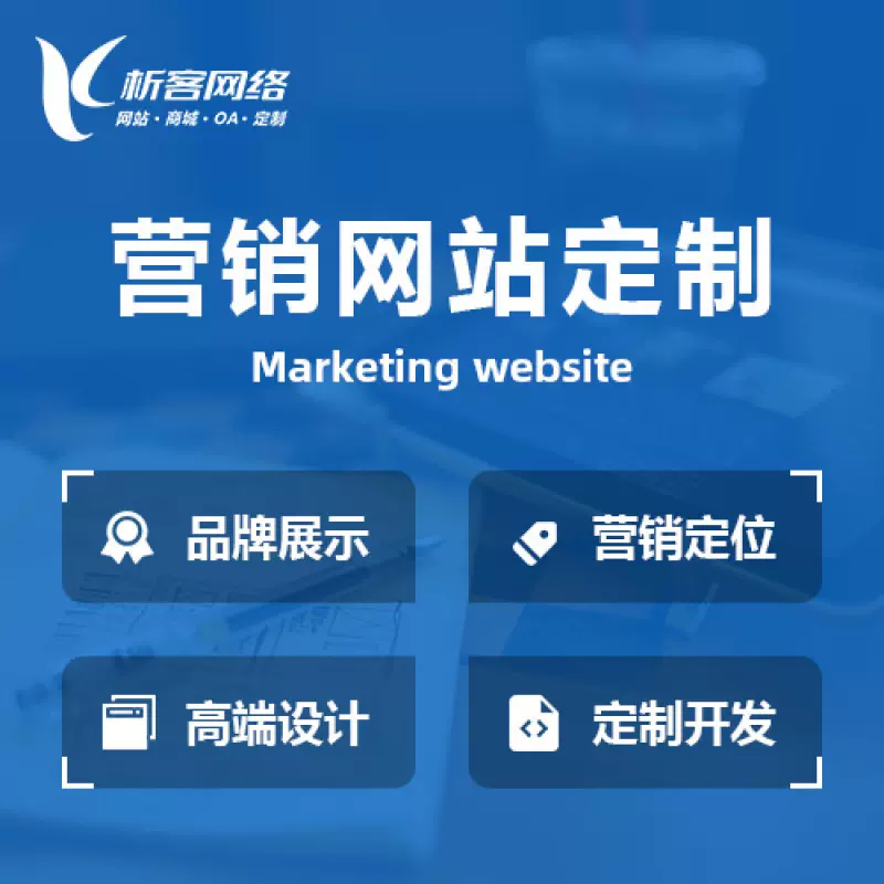 连云港营销型网站建设