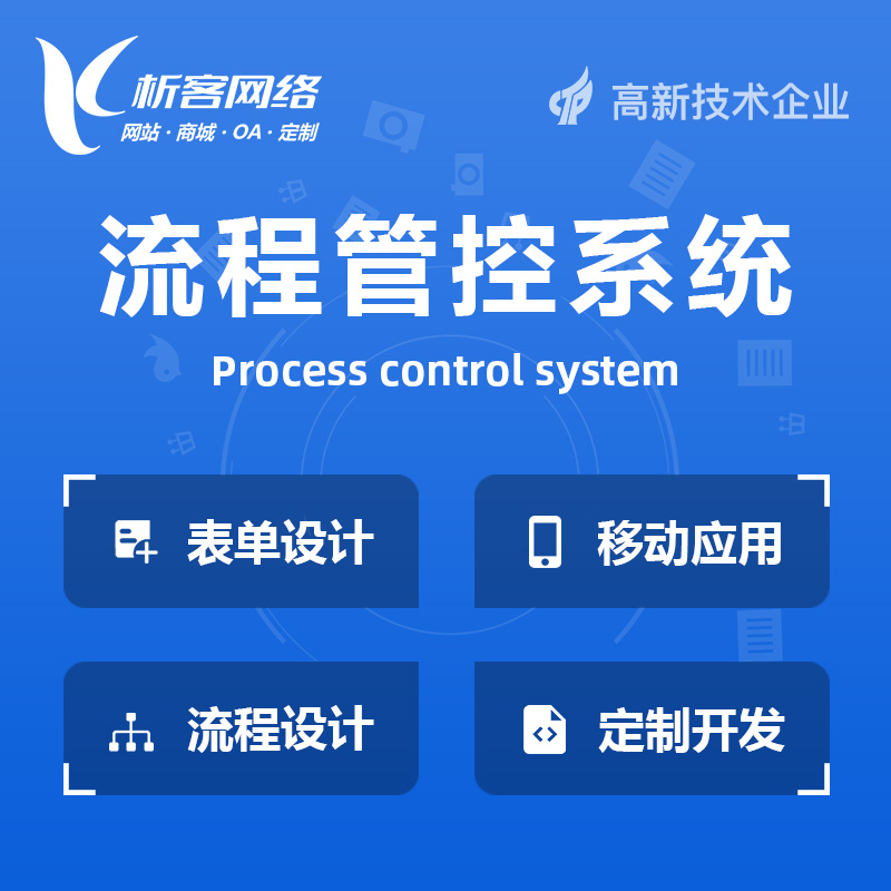 连云港BPM流程管控系统