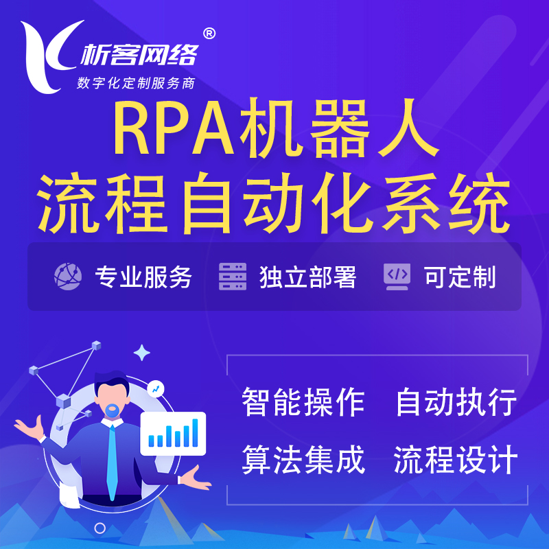 连云港RPA机器人流程自动化智能化系统