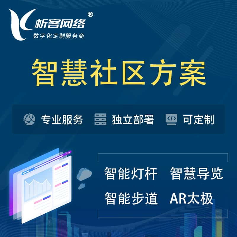 连云港智慧社区、AR太极、智能跑道、