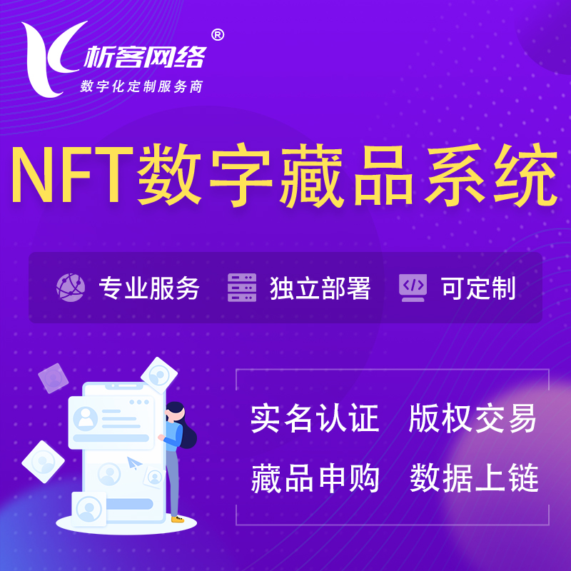 连云港NFT数字藏品系统小程序