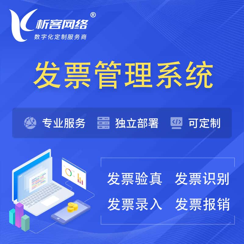 连云港发票管理系统