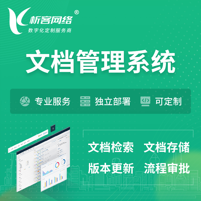 连云港文档管理系统 | 文件管理系统