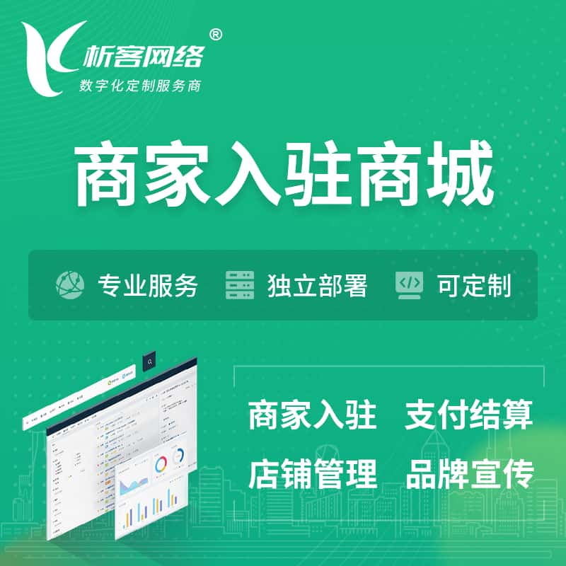 连云港商家入驻商城小程序 | B2B2C多店铺 | 多用户APP