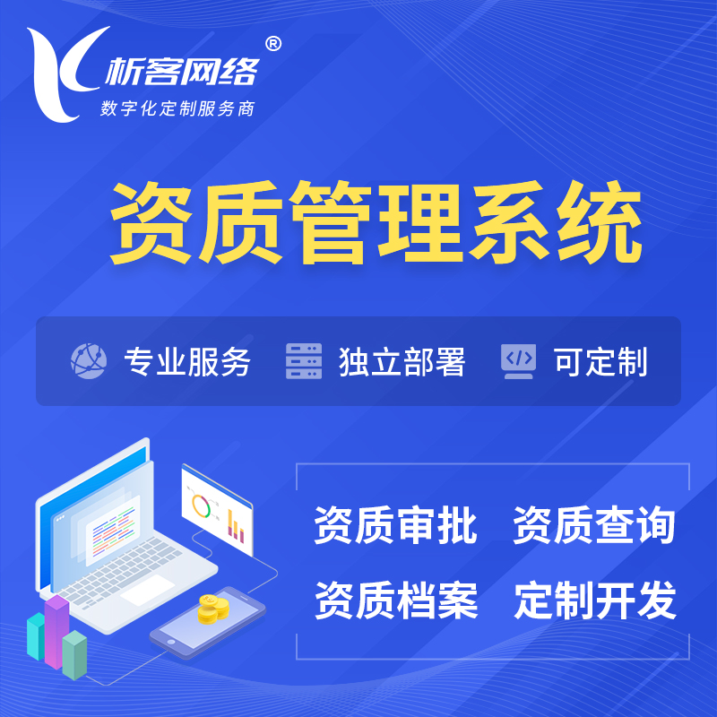 连云港资质管理系统 | 测绘档案软件