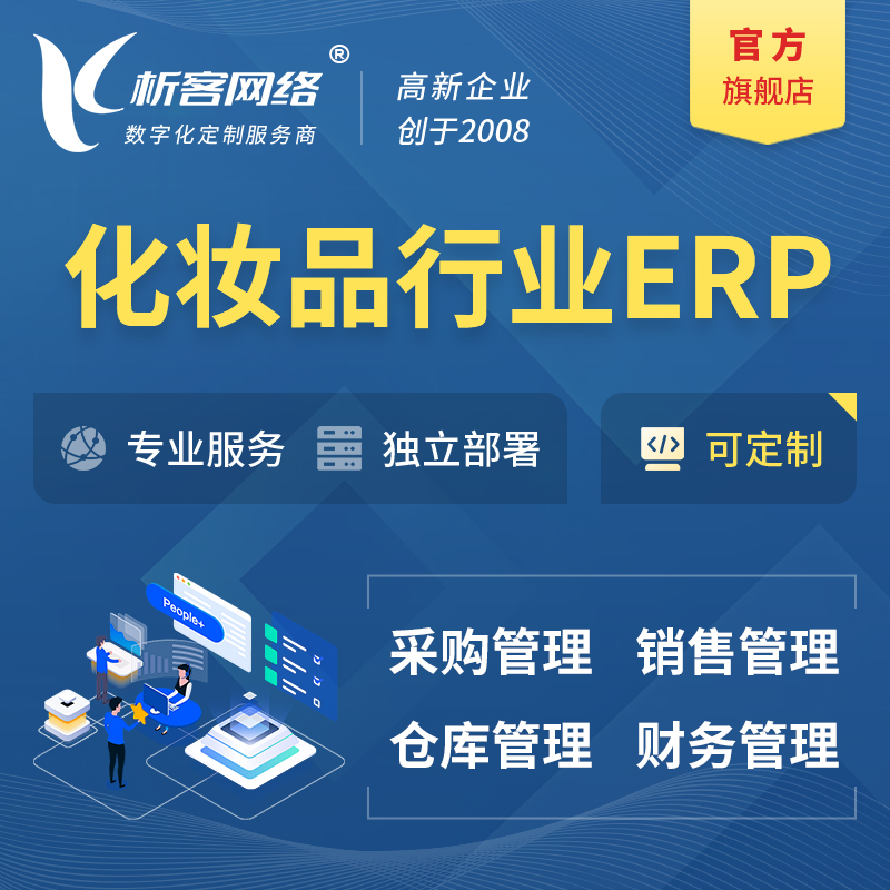 连云港化妆品美业ERP软件生产MES车间管理系统