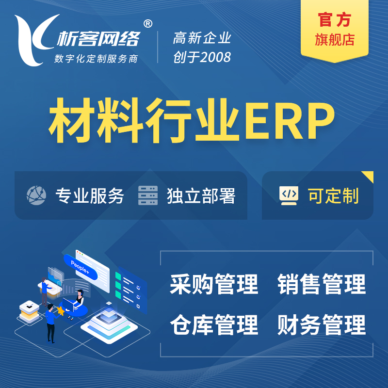 连云港新材料行业ERP软件生产MES车间管理系统