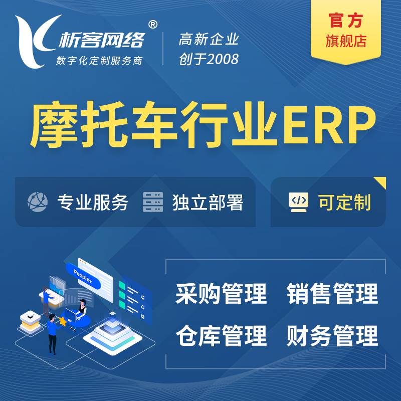 连云港摩托车行业ERP软件生产MES车间管理系统