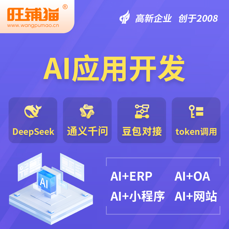 连云港AI应用开发
