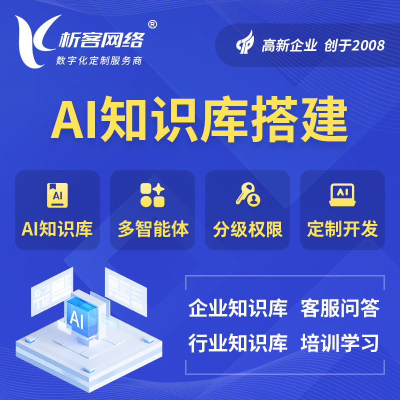 连云港AI知识库搭建部署
