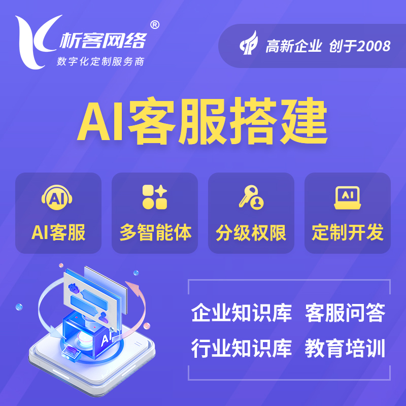 连云港AI客服搭建部署