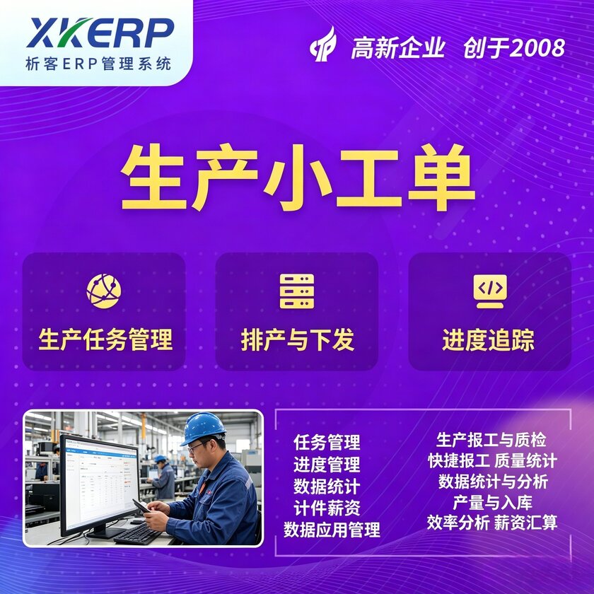 连云港生产小工单系统