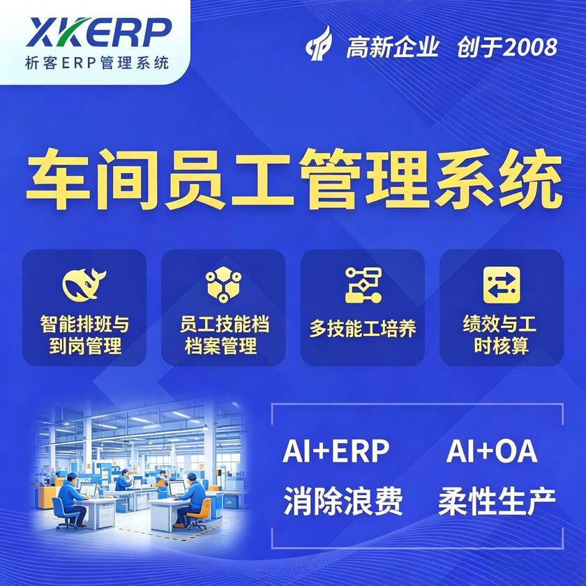 连云港车间员工管理系统