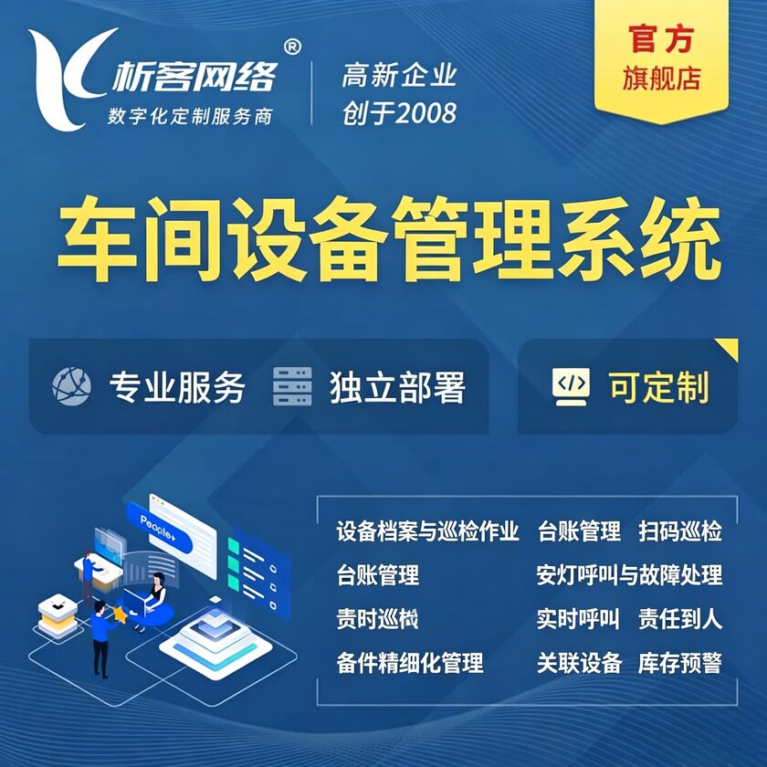 连云港车间设备管理系统