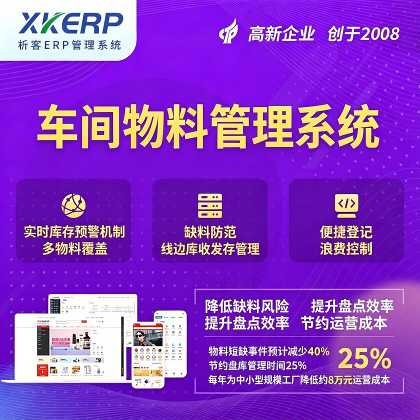连云港车间物料管理系统