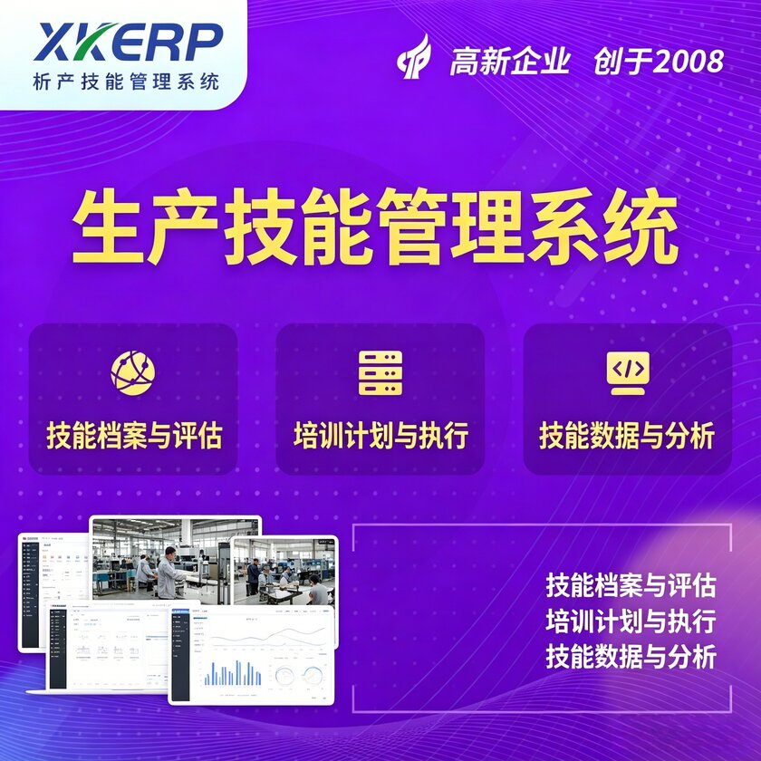 连云港生产技能管理系统