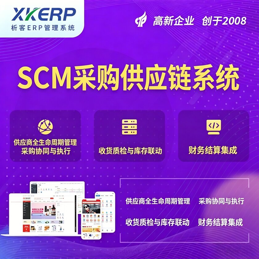 连云港SCM采购供应链管理系统