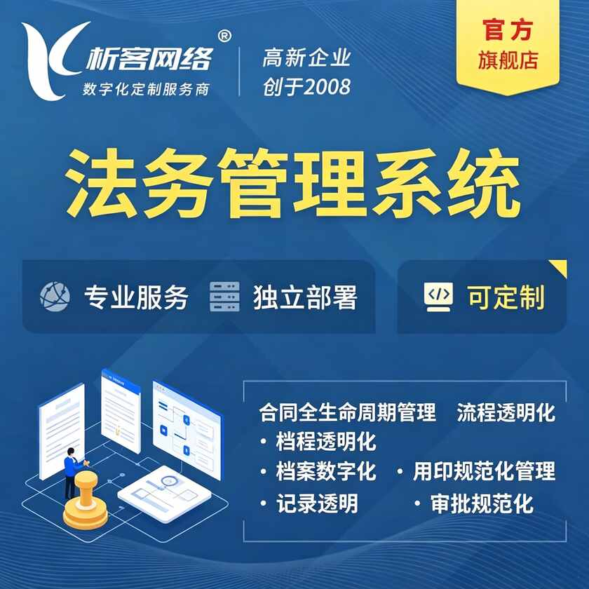连云港法务管理系统