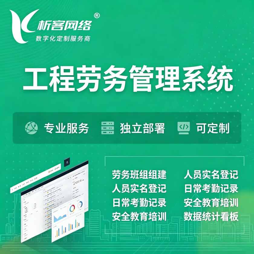 连云港工程劳务管理系统