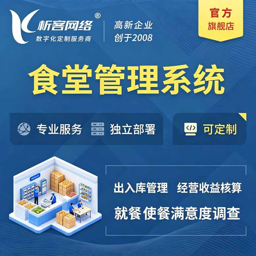 连云港食堂管理系统